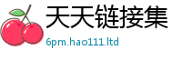 管家婆中特王中王向2025新奥天天开好彩开奖结果